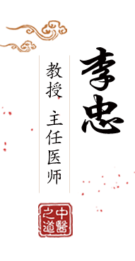 免费看美女吃鸡巴操逼北京中医肿瘤专家李忠的简介